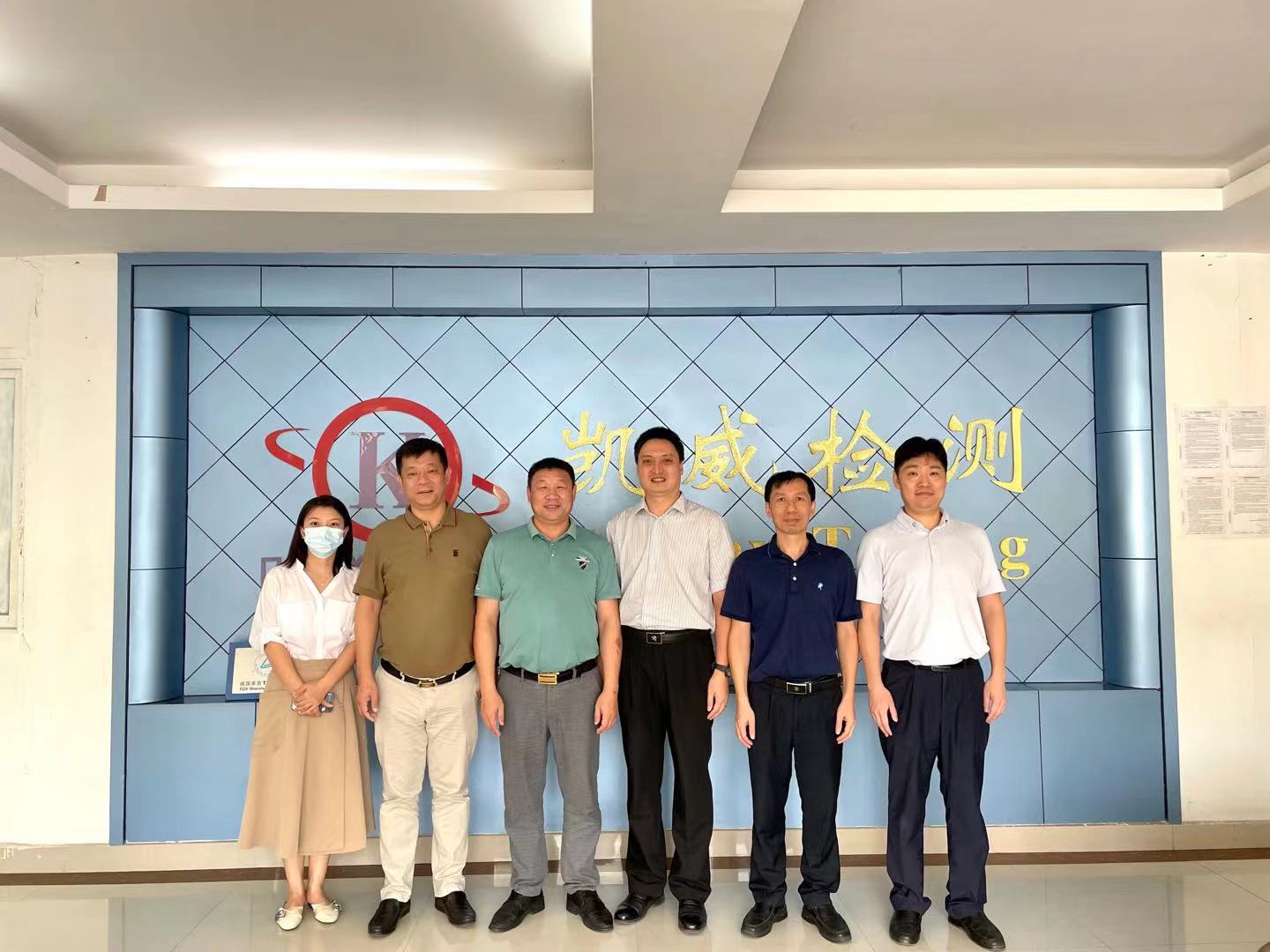 东莞市检验检测认证协会走访广东凯威检测技术股份有限公司